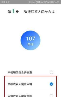 华为手机安装播客的步骤是什么？遇到问题如何解决？  第3张