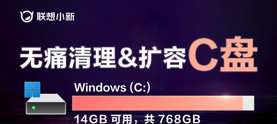 联想小新16c盘数据迁移方法是什么？  第3张