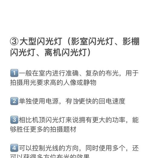 年后拍摄使用闪光灯技巧是什么？闪光灯使用不当怎么办？  第2张