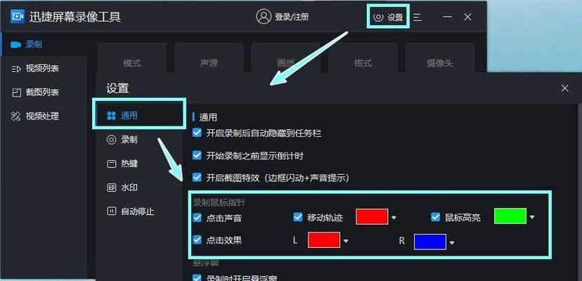 宏碁电脑录屏时如何隐藏鼠标指针？操作步骤是什么？  第1张