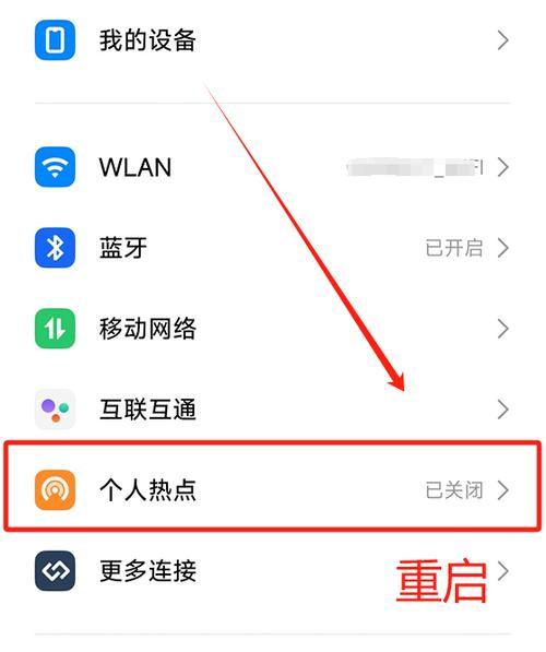 苹果笔记本如何连接手机热点？步骤是什么？  第1张
