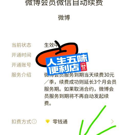 华为手机如何关闭服务扣费？操作步骤是怎样的？  第2张