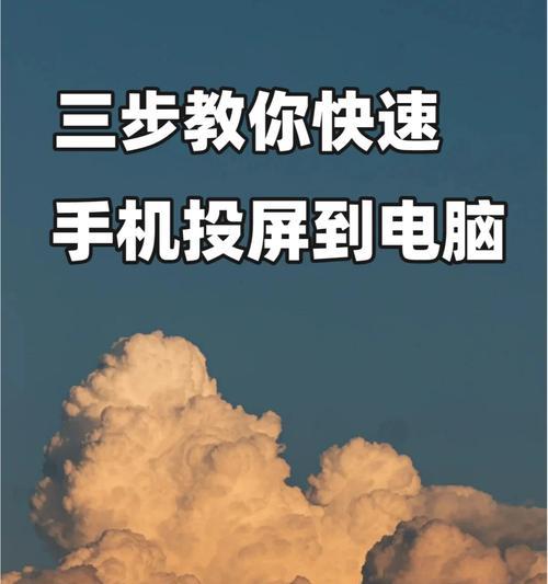 名爵5手机投屏操作步骤是什么？  第1张