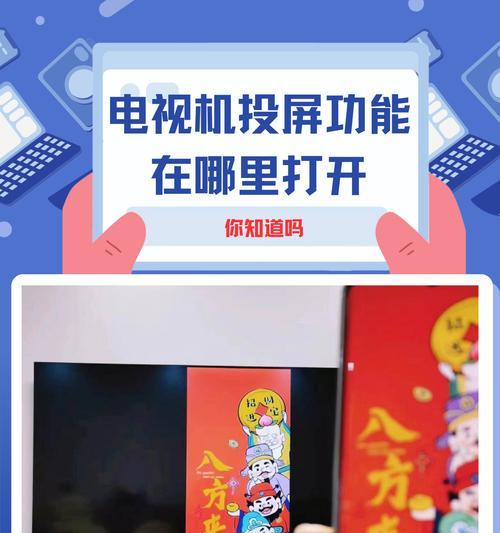 手机如何投屏到电视上？  第1张