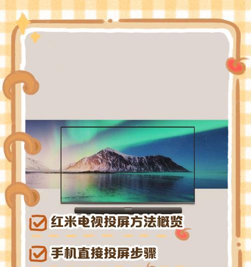 两台电视同时投屏的操作步骤是什么？  第2张