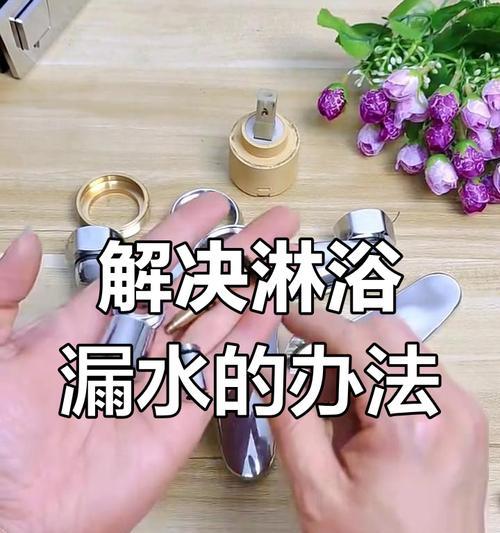 淋浴转换器漏水问题如何快速解决？  第2张