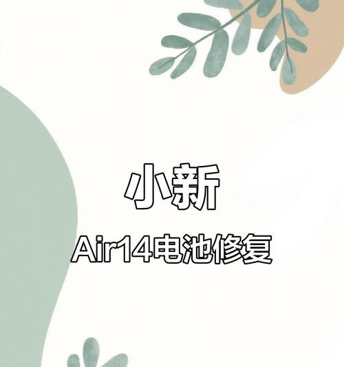 联想小新13换电池的方法是什么？换电池时应该注意什么？  第3张