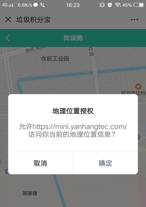 苹果地图应用权限怎么开启？无法获取位置信息怎么办？  第3张
