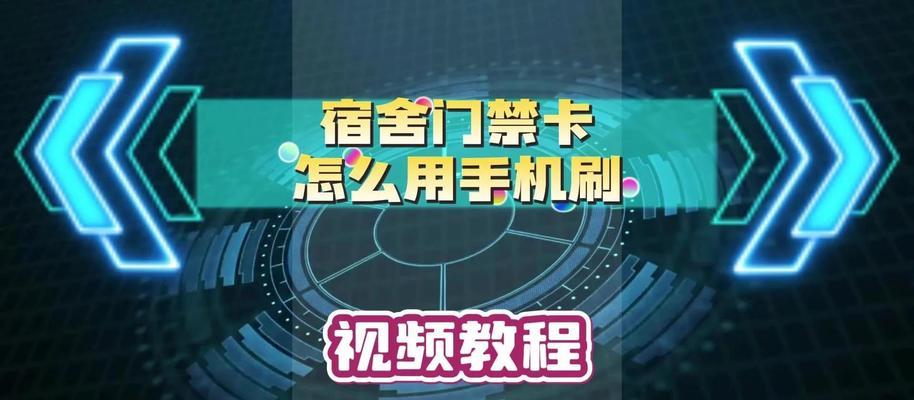 小区门禁卡如何绑定到华为手机？绑定过程中常见问题有哪些？  第2张