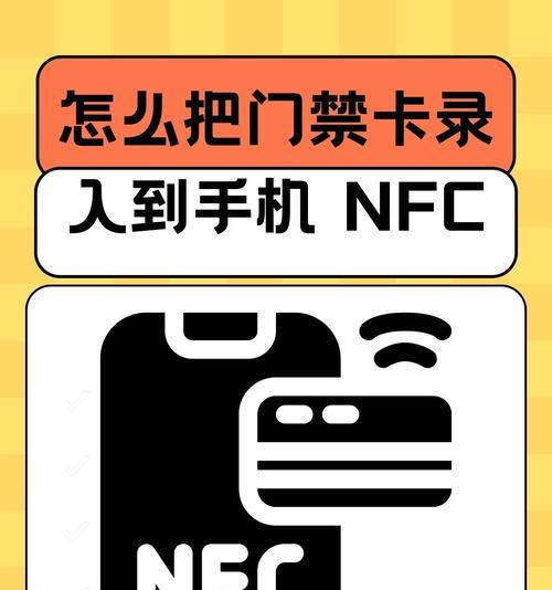 小区门禁卡如何绑定到华为手机？绑定过程中常见问题有哪些？  第1张