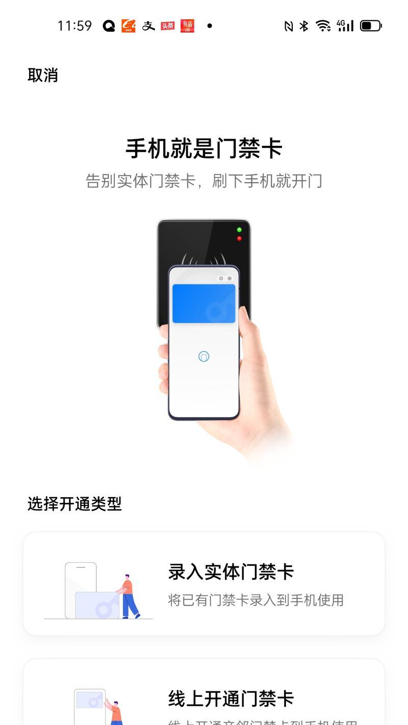 小区门禁卡如何绑定到华为手机？绑定过程中常见问题有哪些？  第3张