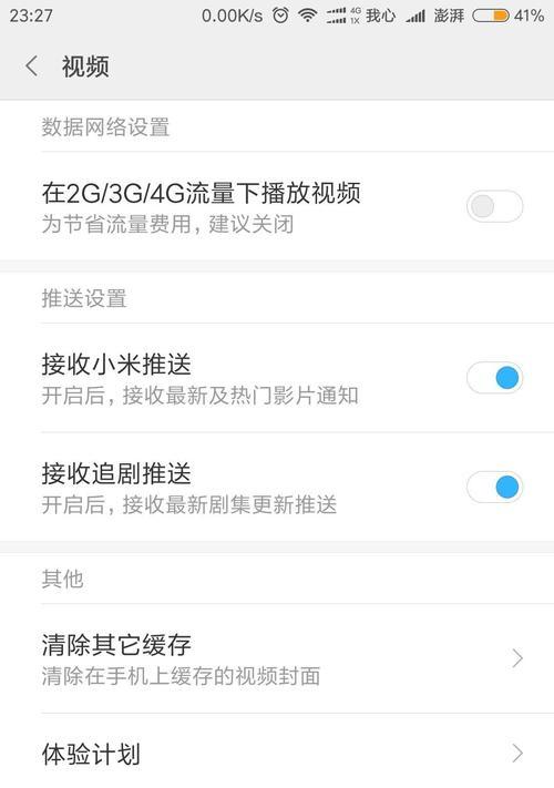 小米手机如何关闭流氓软件？关闭后系统表现如何？  第1张