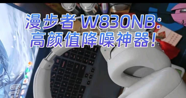 漫步者nb3单边降噪功能如何开启？  第1张