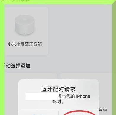 蓝牙无法搜索小爱音箱的解决方法是什么？  第1张