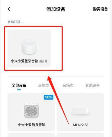 蓝牙无法搜索小爱音箱的解决方法是什么？  第2张