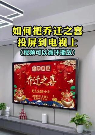 乔迁之喜如何实现电视投屏？专用方法有哪些？  第3张