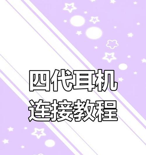 音响蓝牙低音耳机连接方法是什么？  第3张