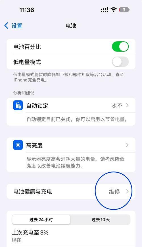 电量提示功能如何开启？手机软件电量显示不正常怎么办？  第3张