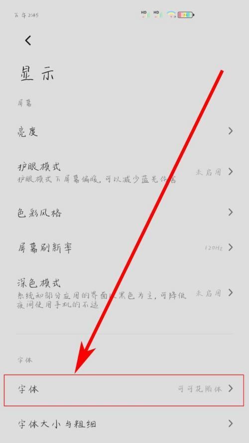 荣耀手机设置教程：如何加粗时间字体？  第3张