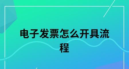 购买戴尔电脑后如何开具发票？发票开具流程是怎样的？  第1张