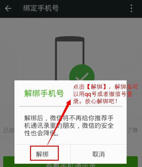 荣耀手机如何关联账号？  第3张