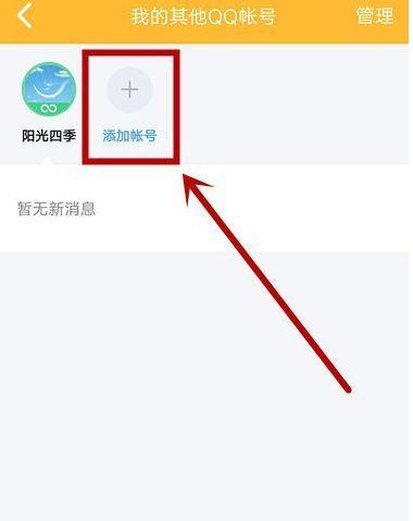 荣耀手机如何关联账号？  第2张