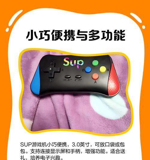 sup游戏机双人连接方法是什么？连接后游戏体验如何？  第2张