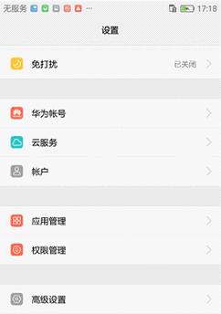 华为手机静音模式如何强制响铃？方法是什么？  第2张