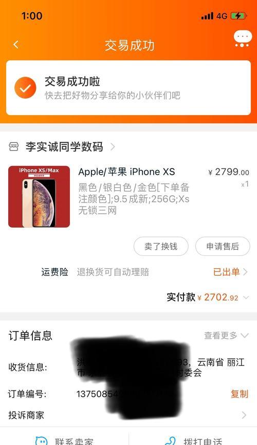 如何购买正品苹果手机？有哪些官方认可的购买渠道？  第1张