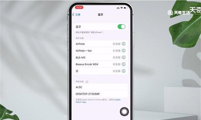 苹果蓝牙带着响怎么回事？如何解决？  第2张
