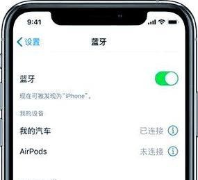 苹果蓝牙连接汽车无声音解决办法？  第1张