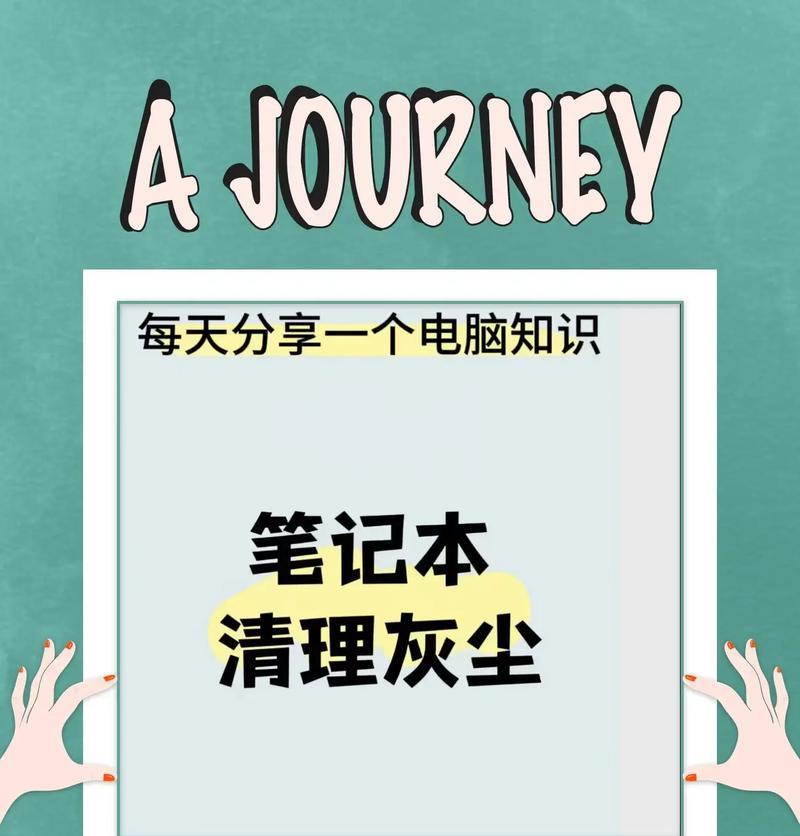 电脑内存条如何拔出清理灰尘？拔出电脑内存条清理灰尘的步骤是什么？  第2张