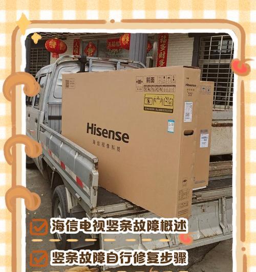 电视屏幕出现一半竖线是什么原因？如何解决？  第3张