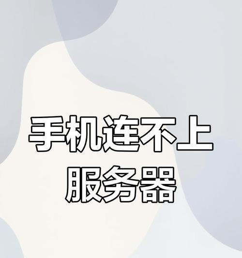 服务器网络连接设置失败怎么办？  第2张
