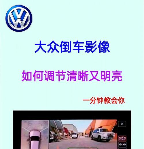 倒车摄像头如何与手机连接？操作步骤是什么？  第3张