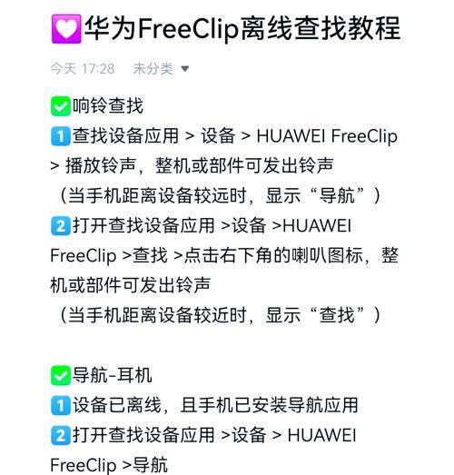 华为蓝牙耳机连接步骤是什么？常见问题如何解决？  第1张