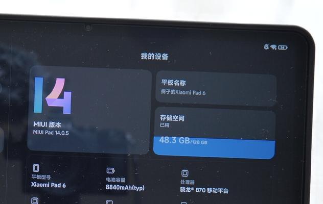 小米平板6使用记录在哪里查看？如何查看使用时间？  第1张