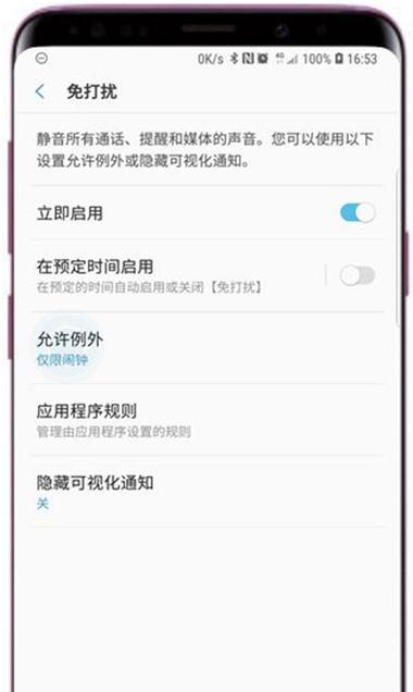 红米手机免打扰模式怎么开启？单个应用如何设置？  第1张
