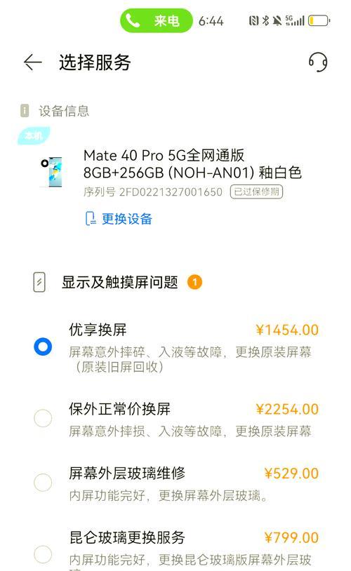 华为手机屏幕破裂了怎么办？维修费用是多少？  第2张
