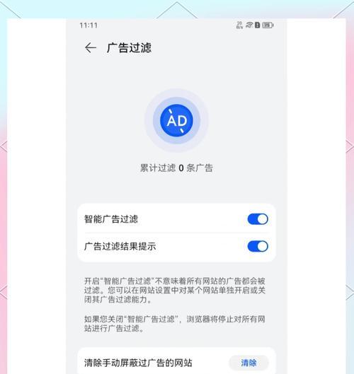 荣耀五零关闭广告的方法是什么？  第2张