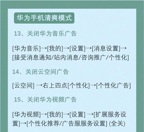荣耀五零关闭广告的方法是什么？  第3张