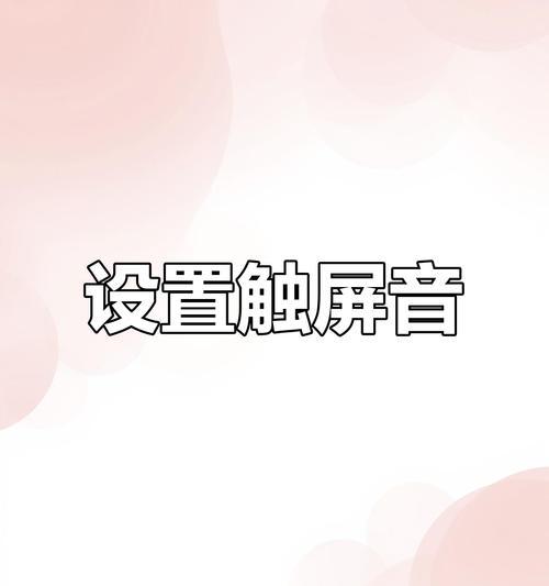 苹果手机AB音效如何调整？  第2张