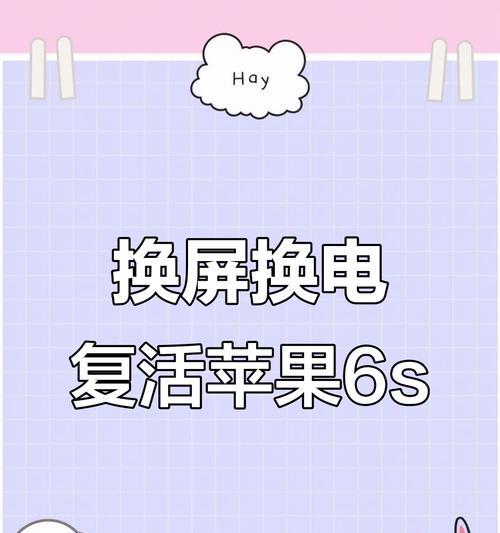 苹果6s更换电池后外观变化如何？  第3张