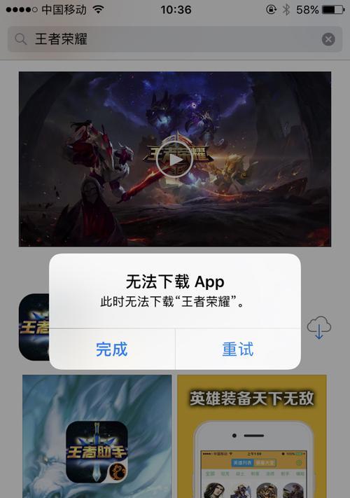 苹果手机如何下载王者荣耀？下载过程中遇到问题怎么办？  第1张