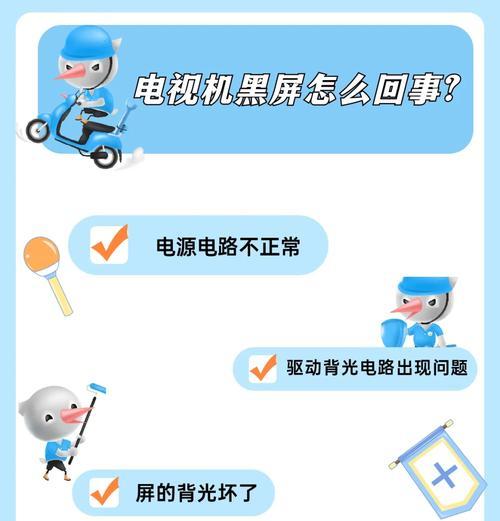 福日电视机黑屏怎么处理？处理方法能否详细说明？  第2张