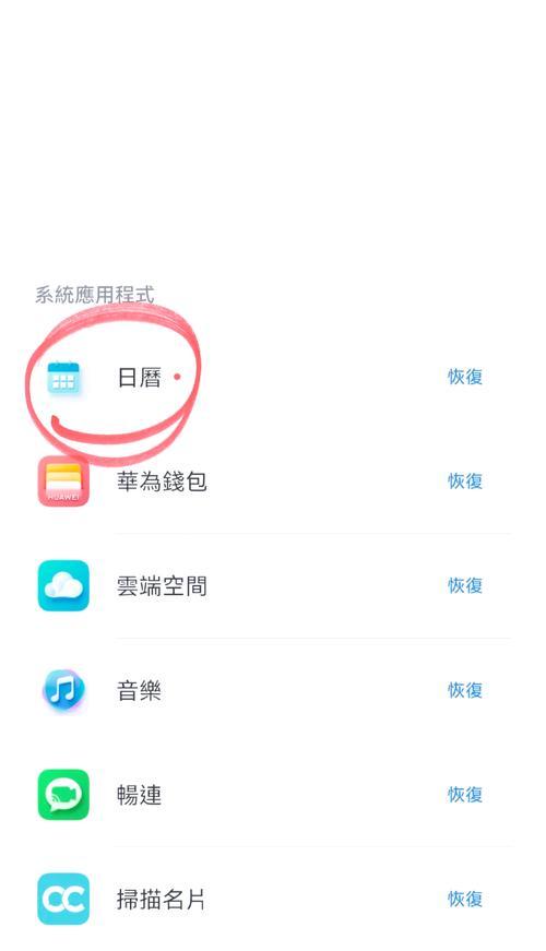 华为手机相册日记删除方法是什么？删除后如何恢复？  第2张
