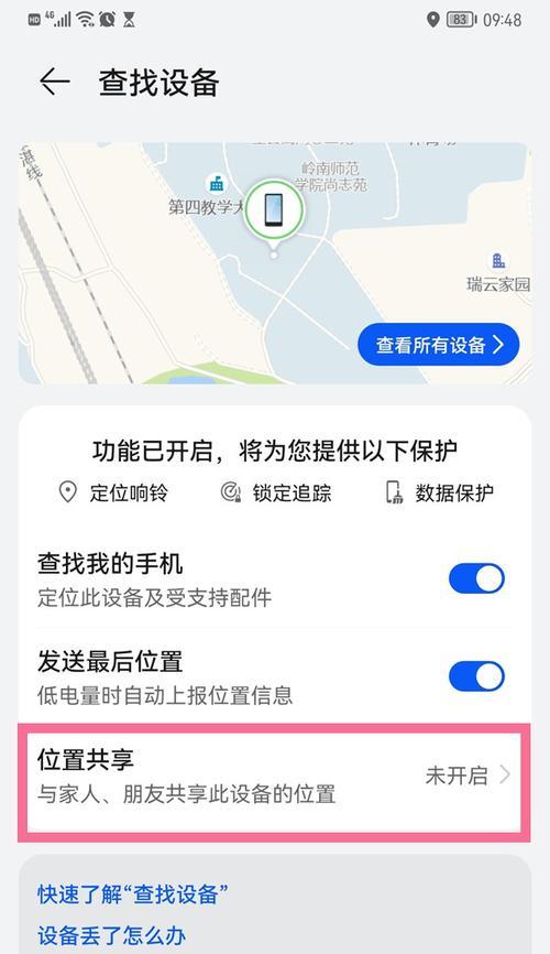 华为手机如何设置国家位置信息？  第2张