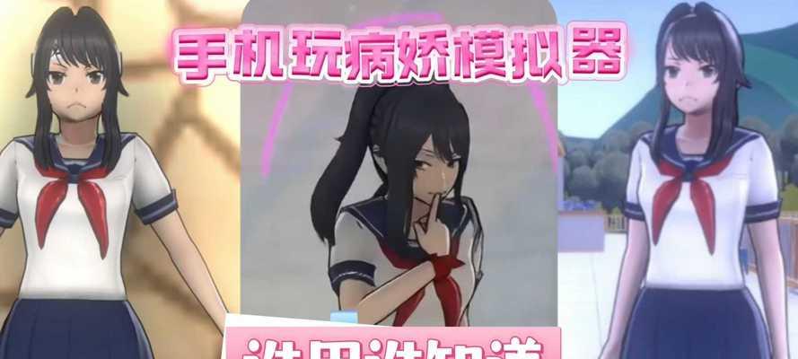 病娇模拟器配音方法是什么？如何实现个性化配音？  第1张