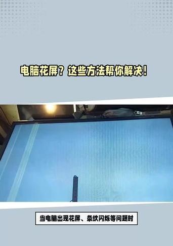 电视屏幕出现雪花闪烁？可能的原因和解决方法是什么？  第1张