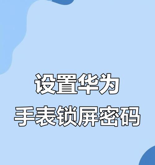 荣耀手机同城密码锁屏如何设置？  第2张